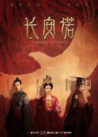 《长安诺》电视剧全集在线观看_免费播放