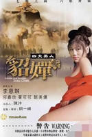《四大美人之貂蝉》电影免费在线观看/2026