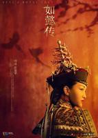 电视剧《如懿传1》免费在线观看高清完整版