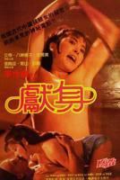 《为丈夫升职而献身部长》韩剧