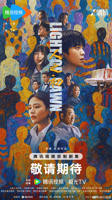人之初第01集云视频免费在线观看