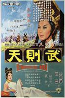 港片《武则天》