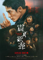 《震耳欲聋》电影全集完整版高清免费在线观看