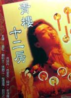 青楼名妓免费观看全集电视剧高清