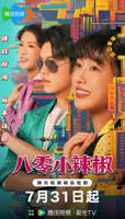 小辣椒电影在线看免费完整版高清-手机播放