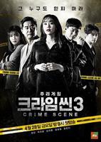 《电影犯罪现场3国语版》高清在线观看免费完整版电影