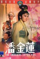 《金莲孽缘》免费观看高清