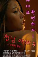 《哥哥的老婆3》正片-4K电影在线观看