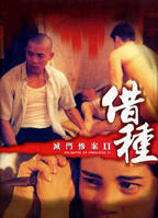 《灭门惨案之借种》全集完整版免费在线观看_