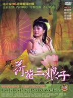聊斋《荷花三娘子》在线观看-电影免费在线观看高清完整版