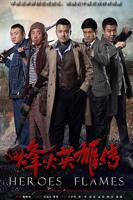 《烽火英雄传》电视剧全集在线观看-国产剧