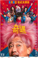 《奇遇》喜剧片在线观看 - 电影全集