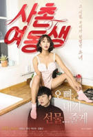 《表妹》HD中字免费在线观看