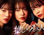 《地下偶像杀人事件》全集在线观看