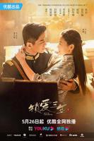短剧《锁爱三生》全集免费在线观看