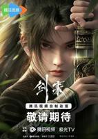 剑来 高清免费在线观看