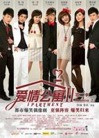 爱情公寓2在线观看免费完整版