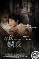 午夜蝴蝶 免费在线观看完整版