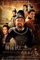 《神探狄仁杰4》全集完整版免费在线观看_电视剧