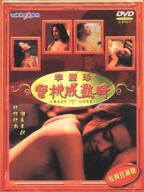 蜜桃成熟时高清在线免费观看全集