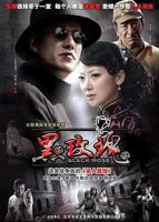 《黑玫瑰》电视剧国语免费高清全集在线观看完整版
