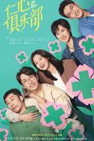 《仁心俱乐部》电视剧全集高清免费观看完整版