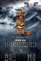 大宅门1912在线观看完整版