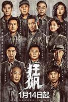 连续剧《狂飙》高清完整版-第1集免费在线观看