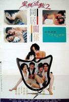 《蜜桃成熟时2同居关系1》免费在线播放高清完整版无广